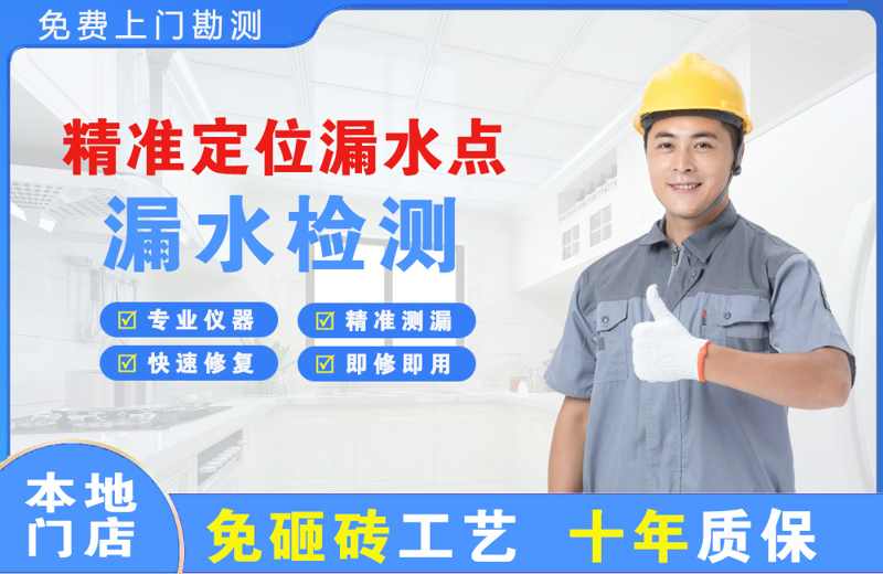特克斯精准测漏点