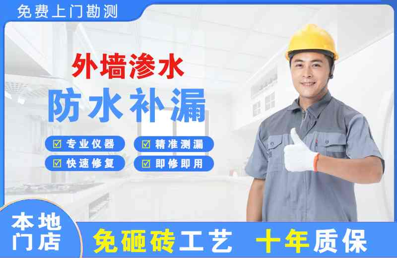 特克斯外墙渗水维修