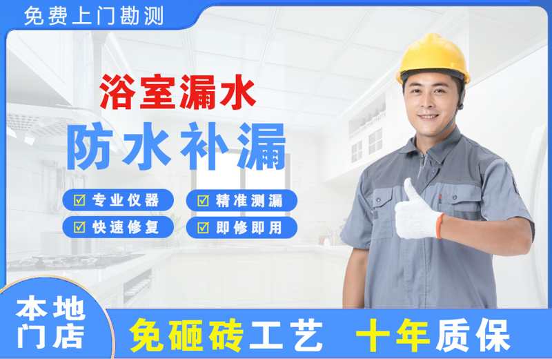 特克斯浴室漏水维修