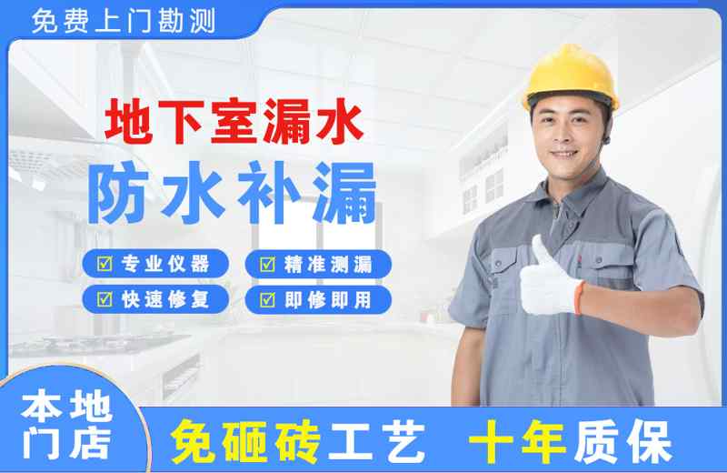 特克斯地下室漏水维修